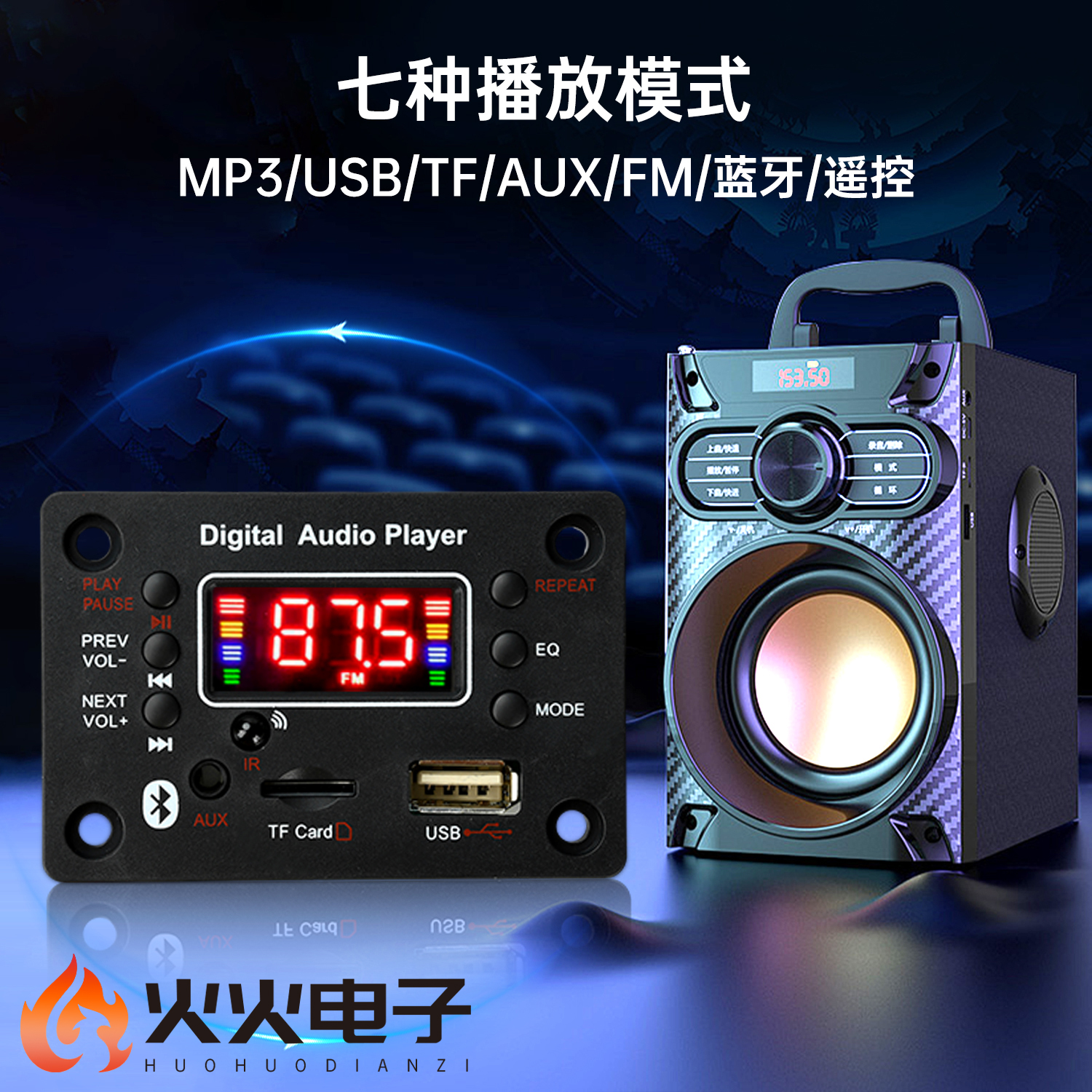 双通道蓝牙5.0音频功放板