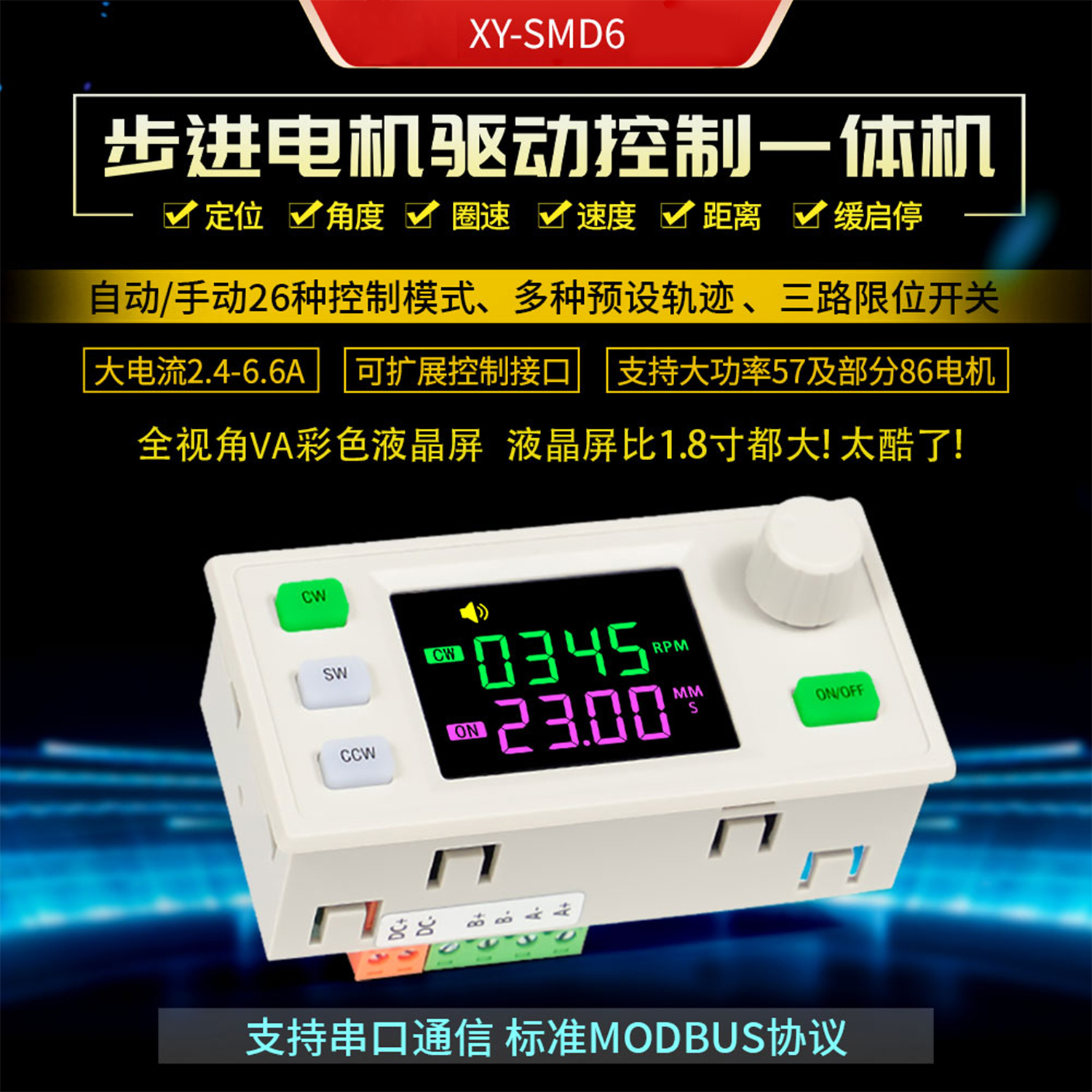 42/57/86步进电机驱动控制一体机