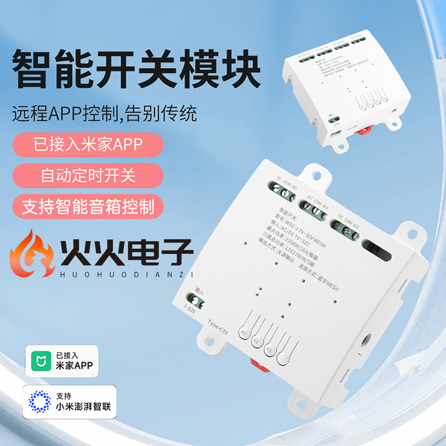 智能开关继电器已接入米家APP