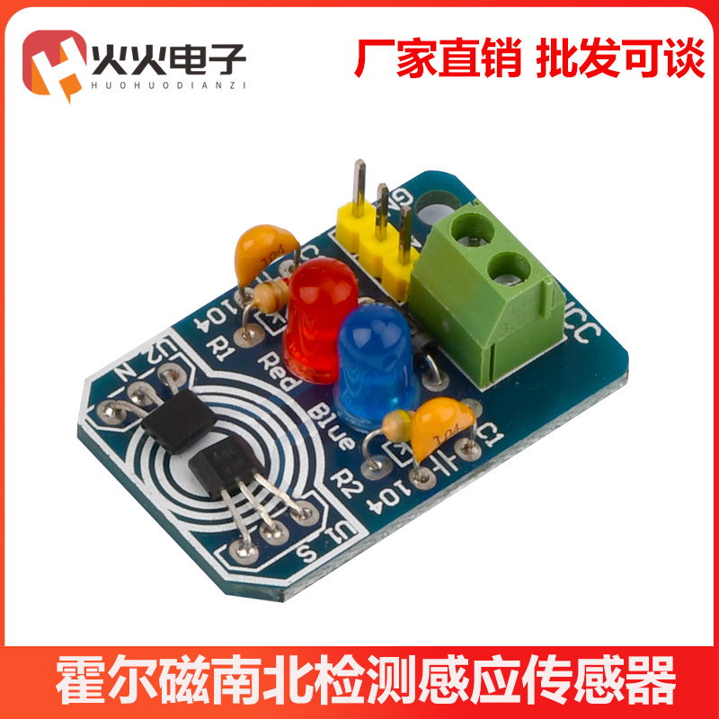 南北检测感应传感器磁铁分辨器