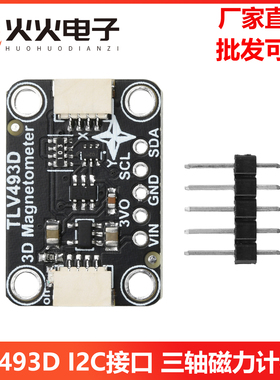 TLV493D I2C接口 三轴磁力计模块 兼容STEMMA QT Qwiic排针未焊接