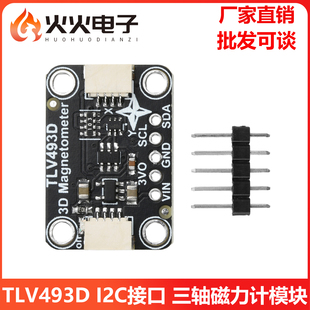 TLV493D 兼容STEMMA 三轴磁力计模块 Qwiic排针未焊接 I2C接口