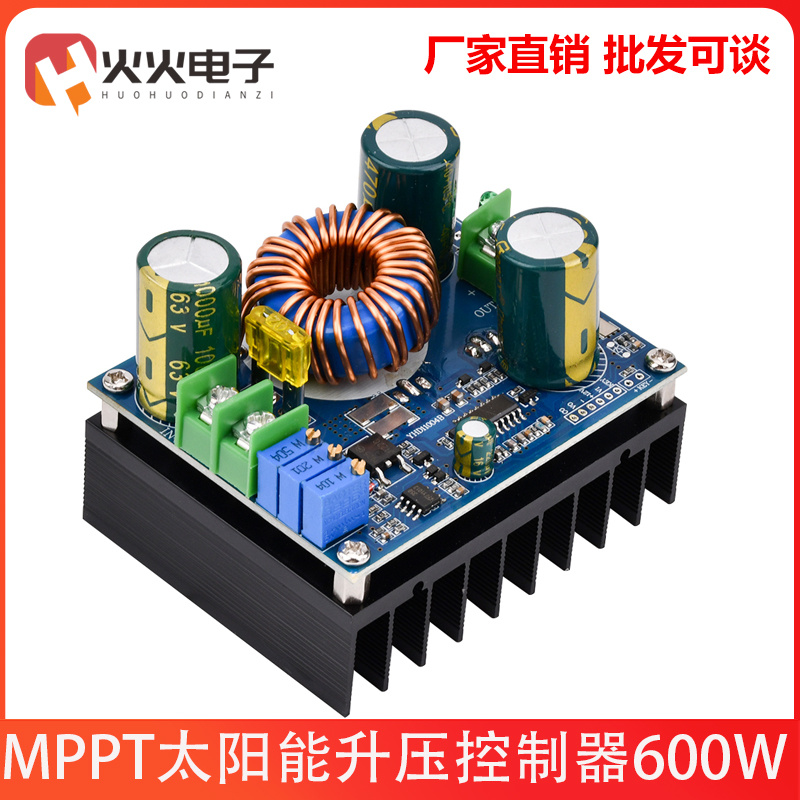 MPPT太阳能升压控制器