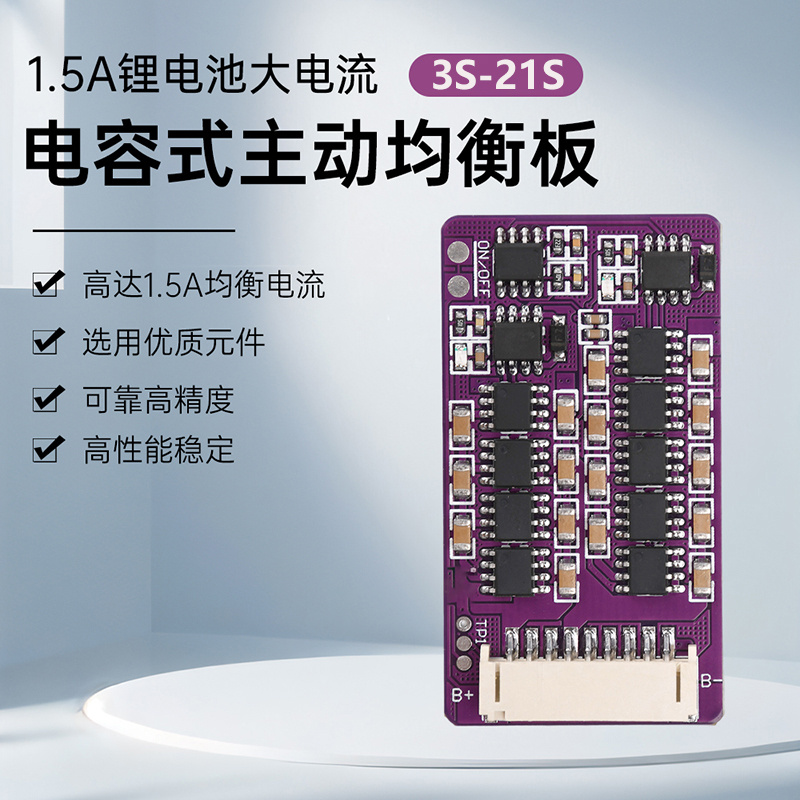 锂电池主动均衡保护板主动均衡