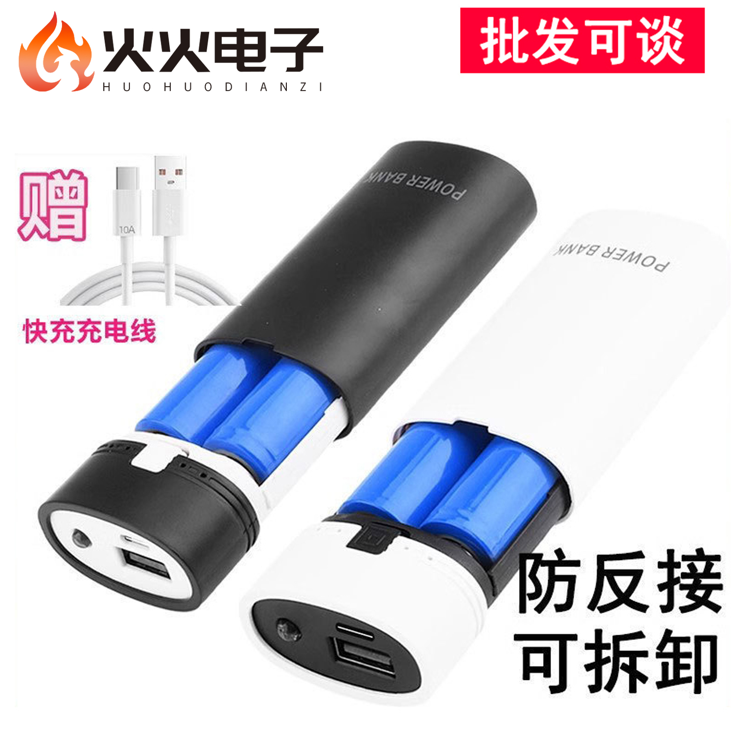 18650电池盒充电宝2节