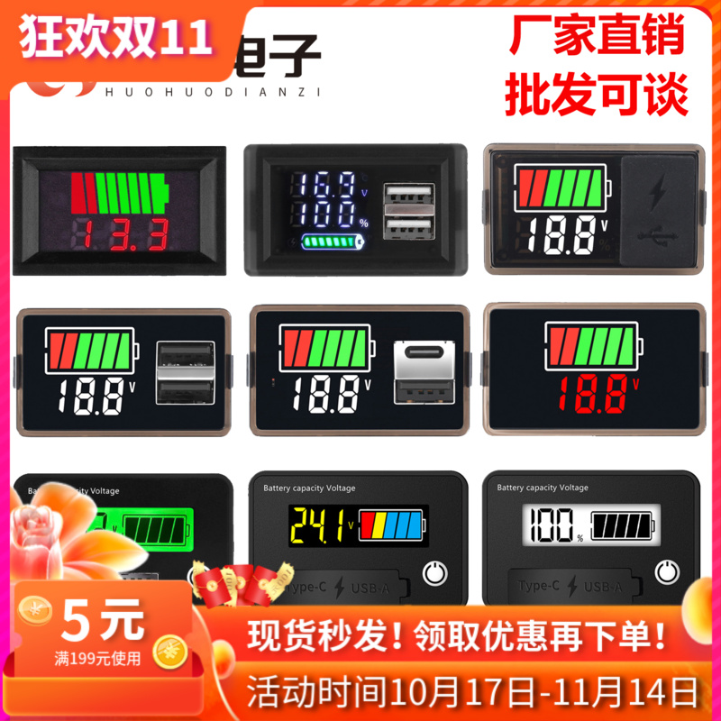 火火电子双接口电压电量指示器