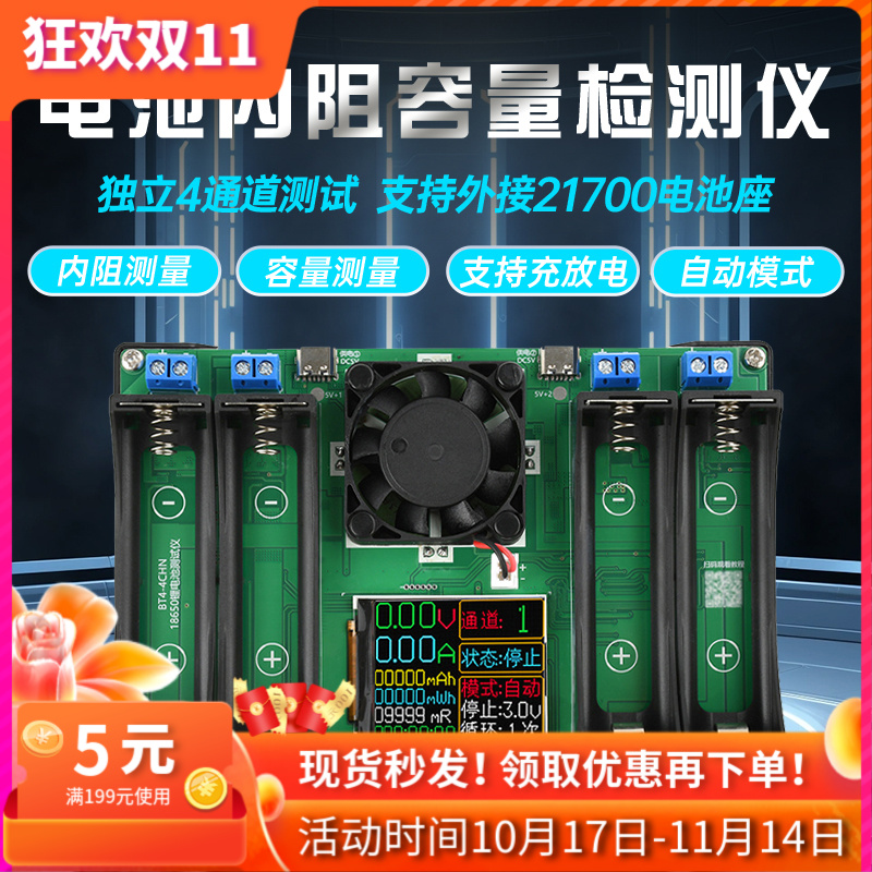 四通道18650电池容量内阻测试仪