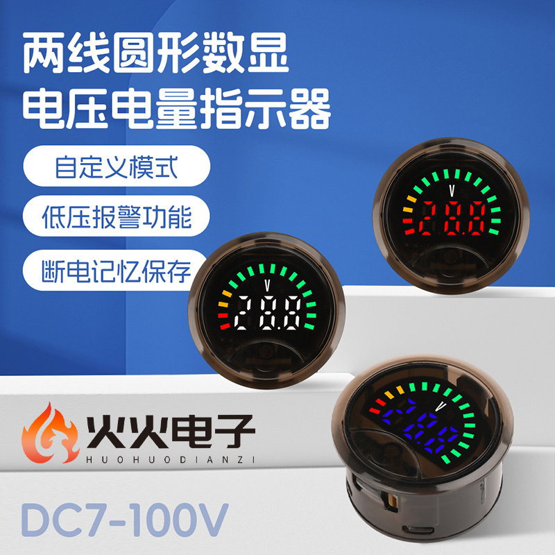 电量指示器两线圆形数显低压报警