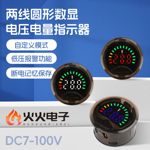 电量指示器两线圆形数显低压报警