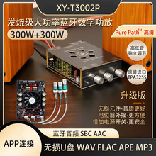 XY-T3002P升级版300W*2蓝牙数字功放板模块高低音调节进口TPA3255