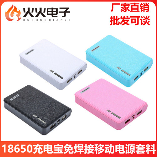 六节四节18650行动电源盒套料钱包移动充diy套件18650移动充外壳