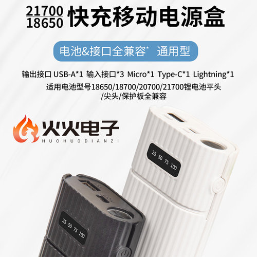 2节21700/18650移动电源外壳