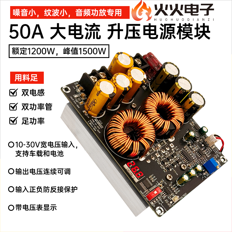 1200W50A大电流升压电源模块