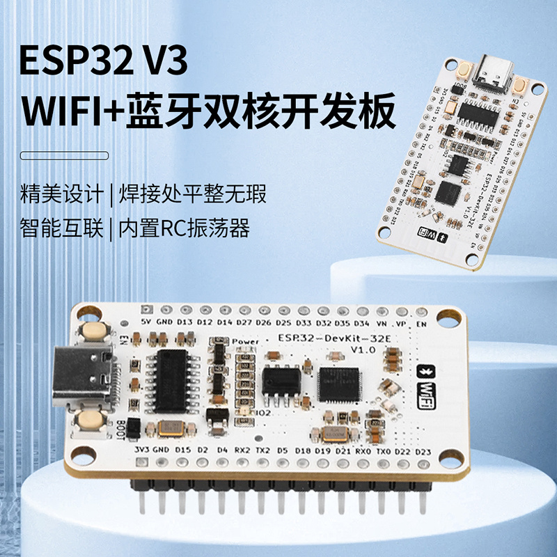 开发板模块内置ESP32V3代芯片