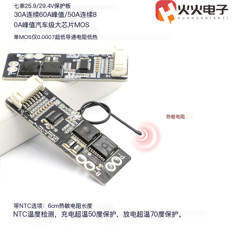 6串/7串三元锂电池保护板30A/50A
