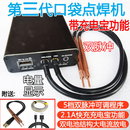 手持式便携点焊机小型diy配件18650锂电池镍片碰焊机迷你家用全套