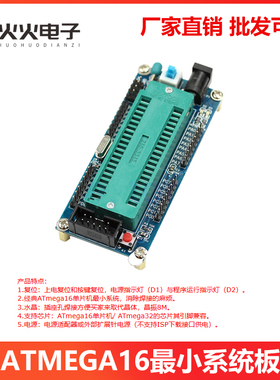 AVR单片机 小学习/系统/开发板 ATMEGA16A-PU/32A-PU mega16