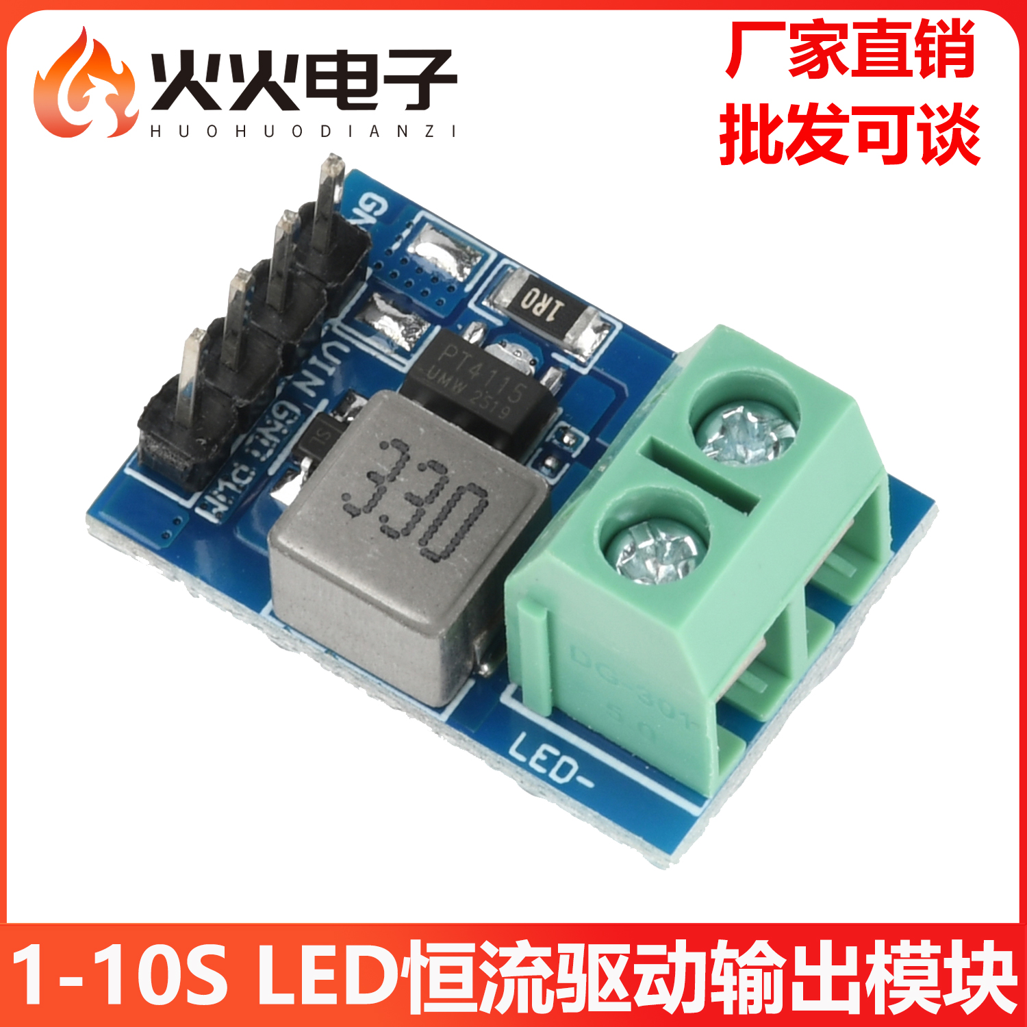 1-10SLED恒流驱动输出模块