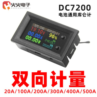 DC7 200V电池通用库仑计双向计量500A大电流可调9合1多功能测试仪
