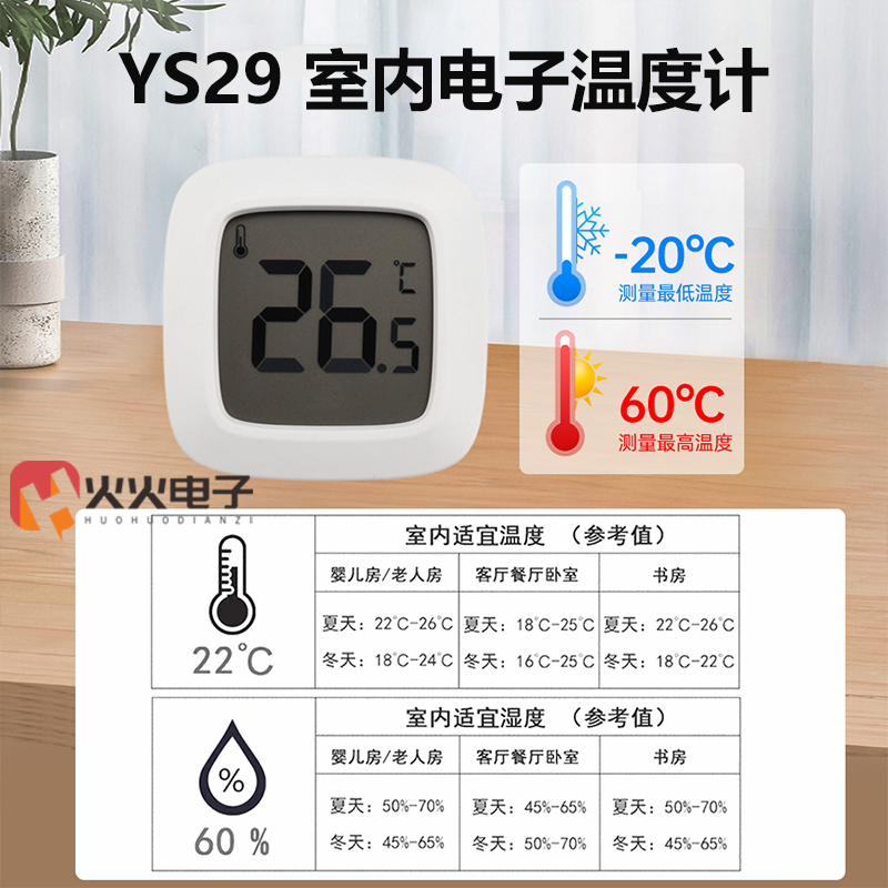 室内电子温度计数显温度计