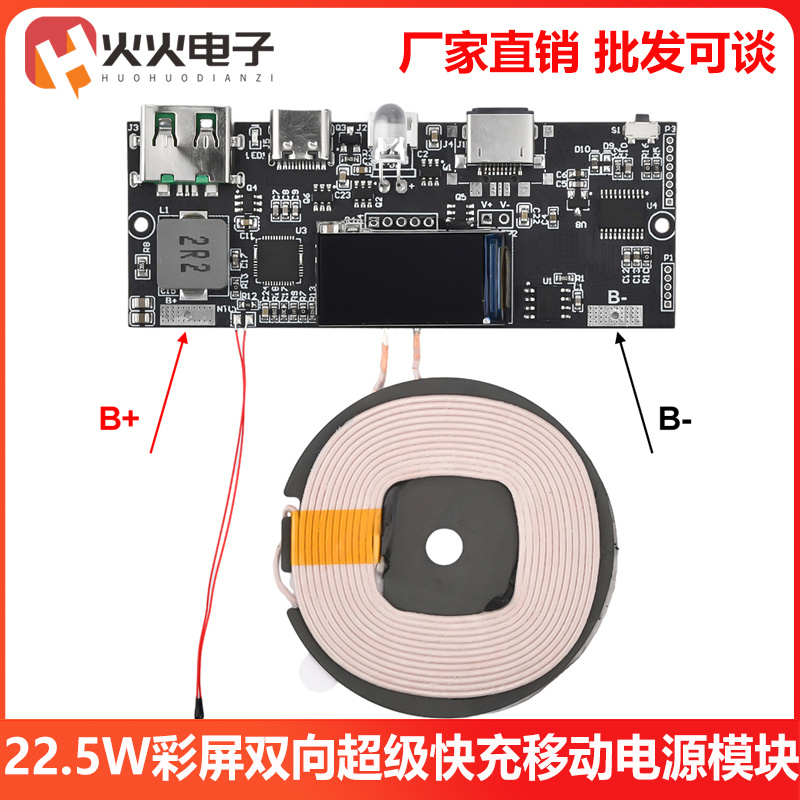 彩屏22.5W无线充电宝PD双向超级快充移动电源模块电路板diy主板QC