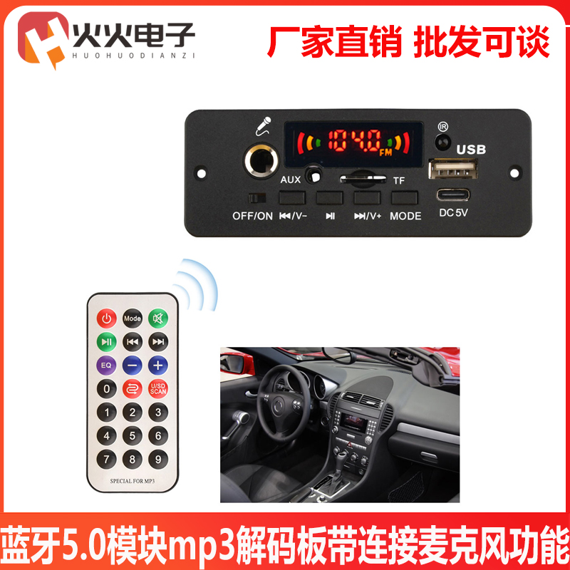 DC5V带连接麦克风功能功放板