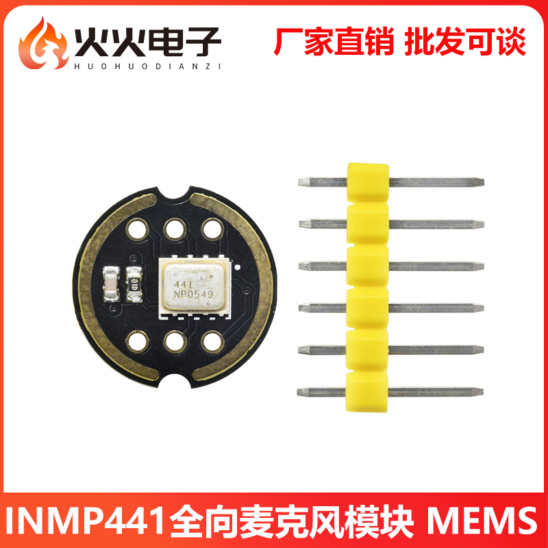 INMP441全向麦克风模块I2S接口