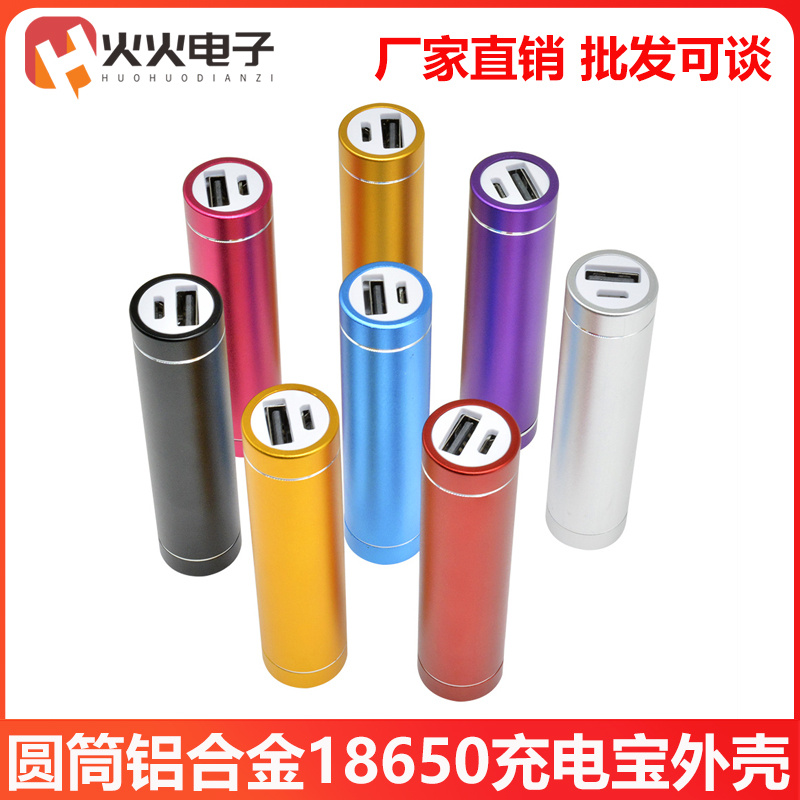 铝合金圆柱免焊接diy套料单节18650电池盒免焊接充电宝板外壳配件