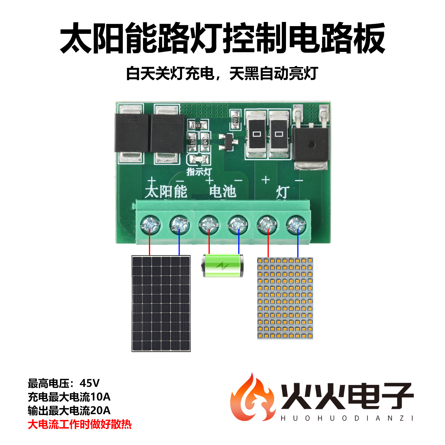 LED灯全自动太阳能灯驱动控制板