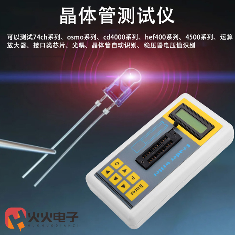 芯片测试仪集成电路检测仪