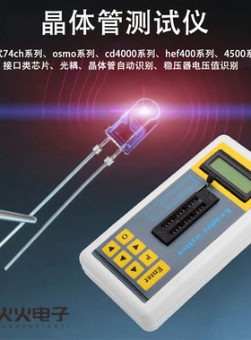 芯片测试仪集成电路检测仪 晶体管 ntegrated Circuit IC Tester