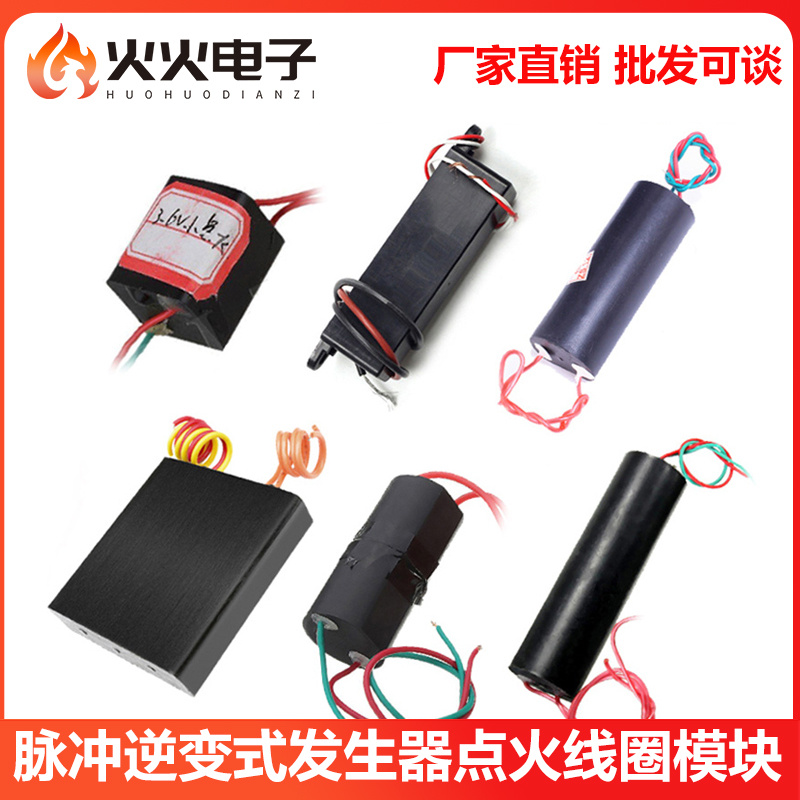 脉冲逆变式发生器点火线圈模块