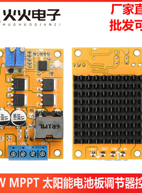 6A MPPT太阳能锂电池充电板 低功耗蓄电池充电模块 电池充电模块
