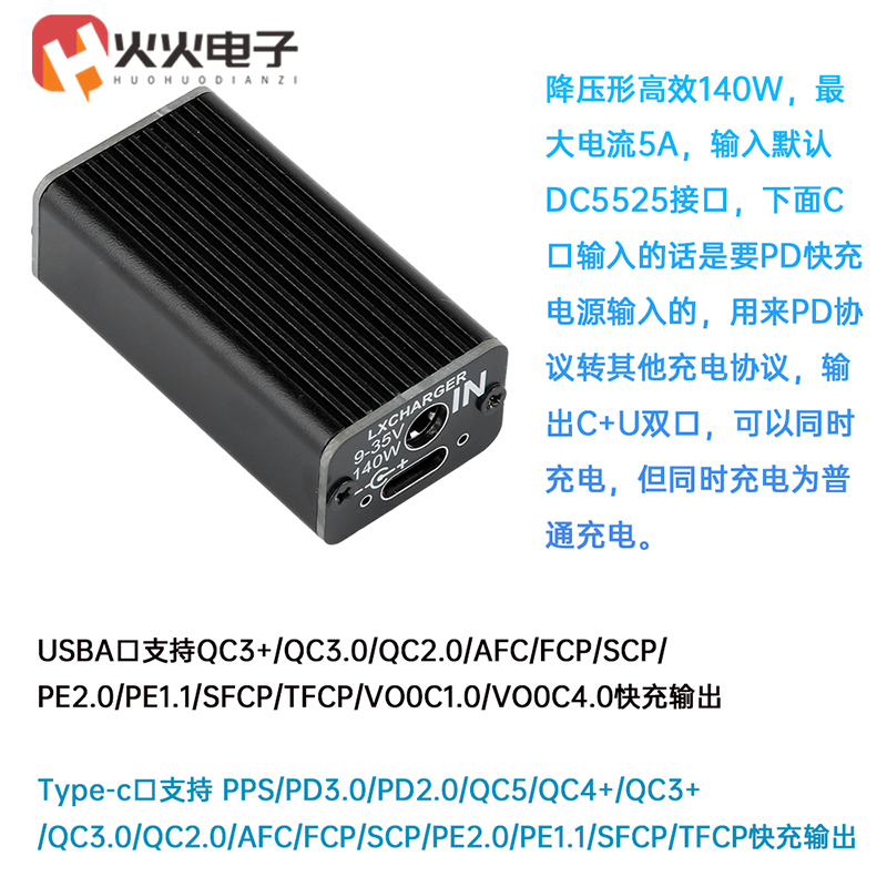 全协议140W超级快充车充电器模块