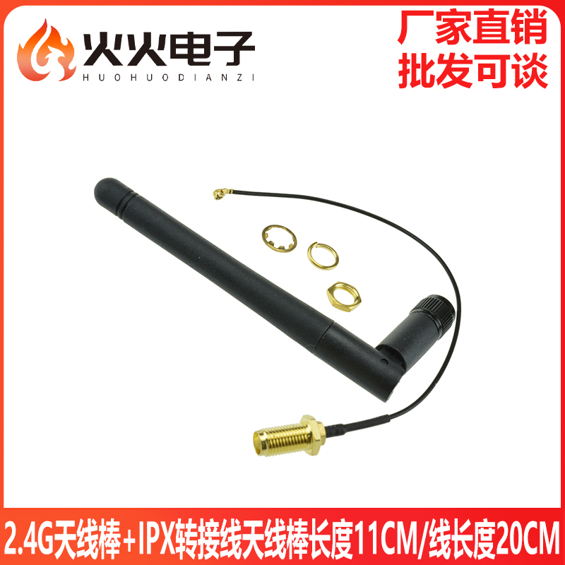 2.4gipxsma3dbi增益bee连接线