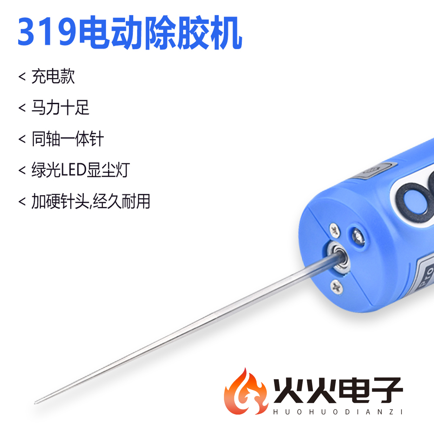 DM319除胶神器Tpye-C接口