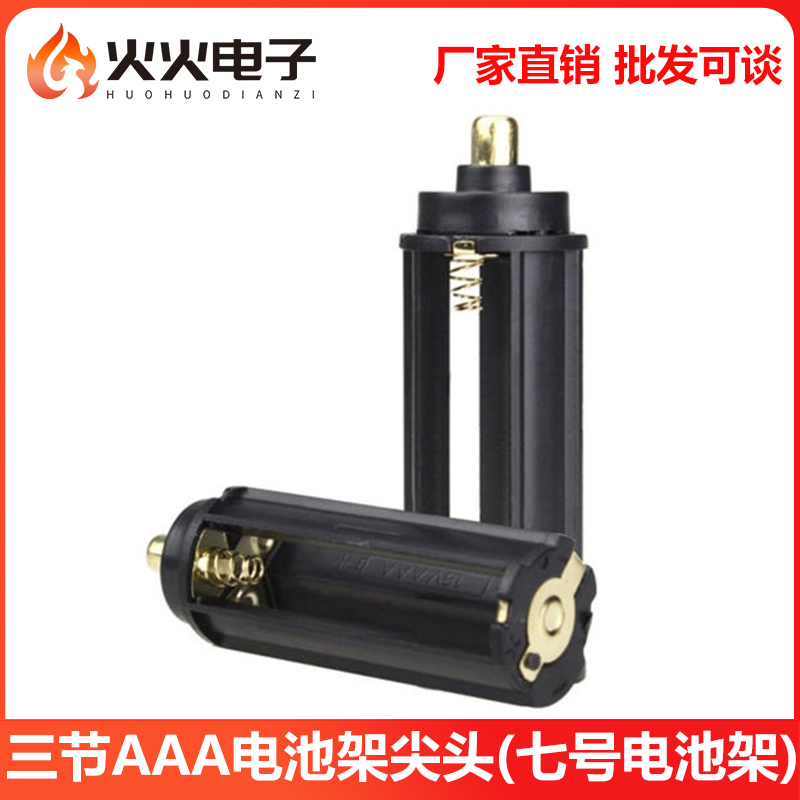 3节7号电池架三节AAA串联电池仓