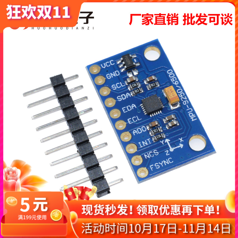 MPU9250模块GY9DOF九轴/9轴姿态