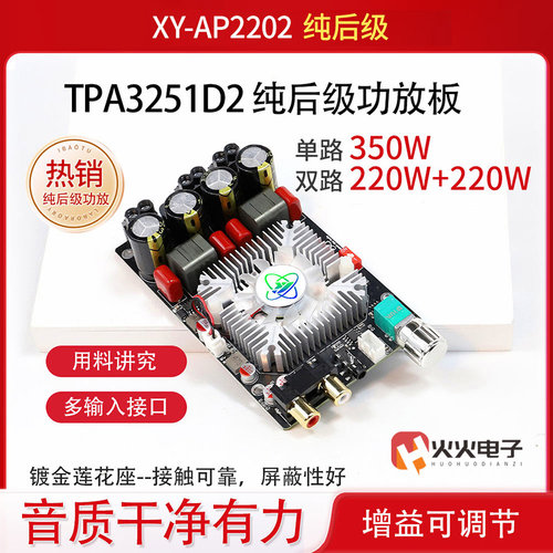 TPA3251发烧级HiFi数字功放板