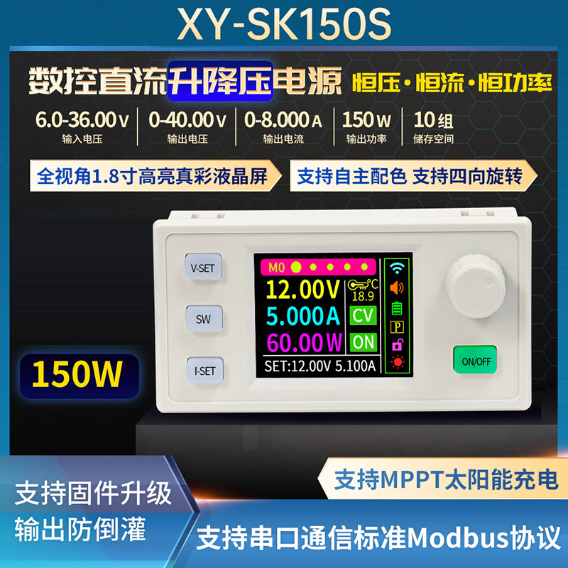 SK150S数控升降压模块8A150W