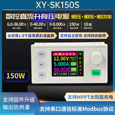 SK150S数控升降压模块8A150W