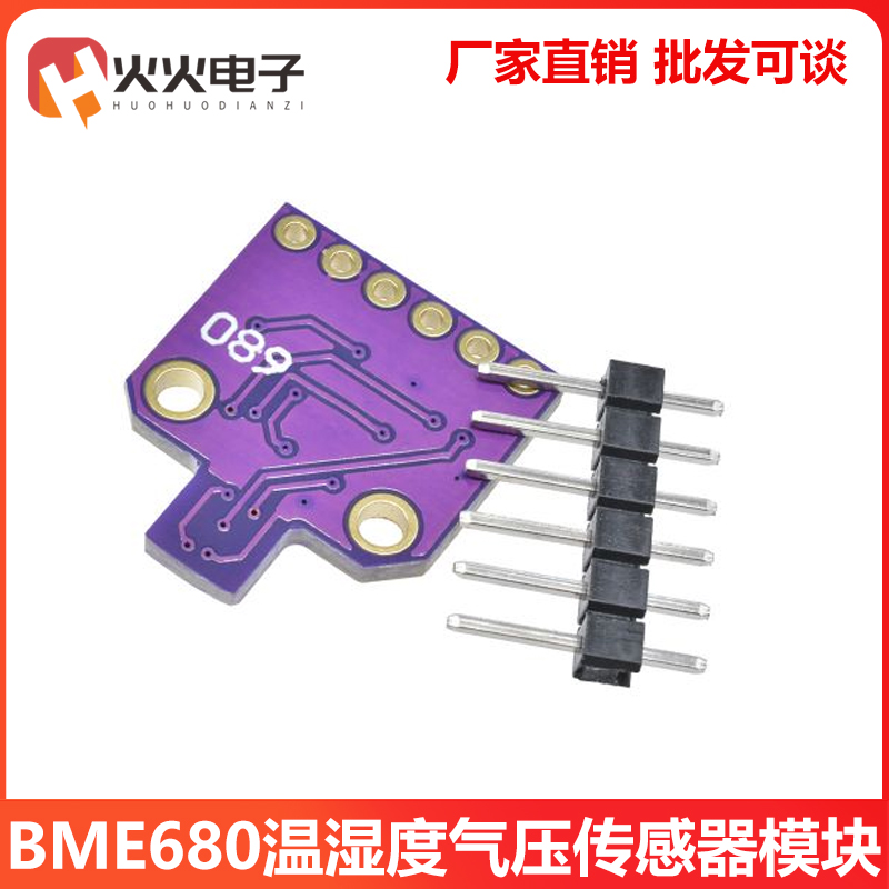 超小压力高度温湿度气压传感器