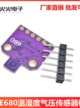 温湿度气压传感器 MCU-680 BME680 BO SCH  超小压力高度开发板