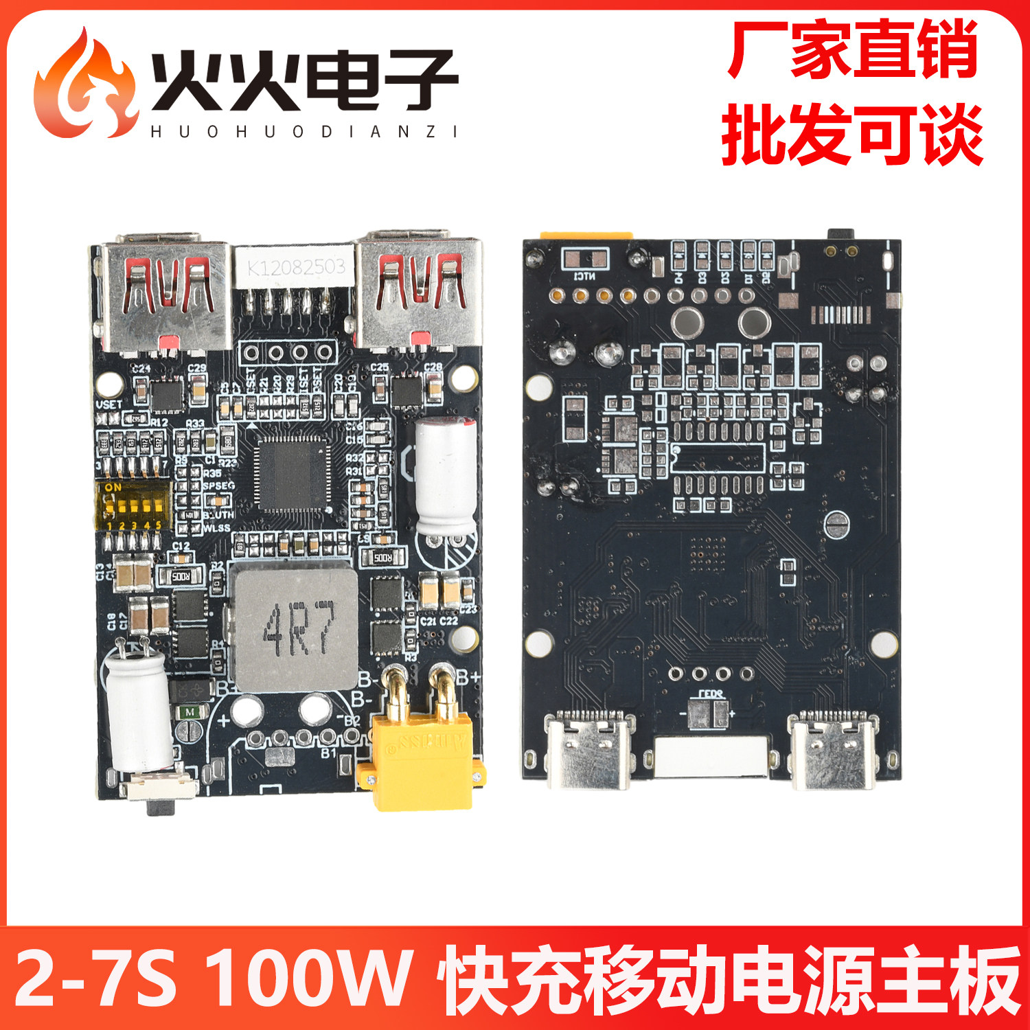2-7S 100W锂电池充电模块快充移动电源充电宝主板 锂电池磷酸铁锂