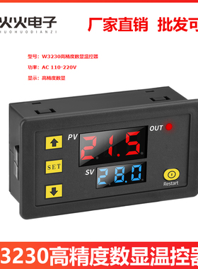 W3230高精度数显温控器DC12/24V AC110-220V 智能温度控制器模块