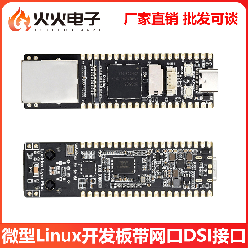 幸狐RK3506G2微型Linux开发板