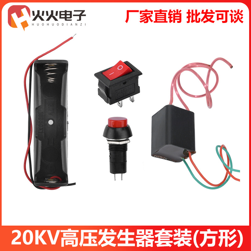 小体积高压模块高压点火器静音电弧可点烟点纸输出20KV高压发生器