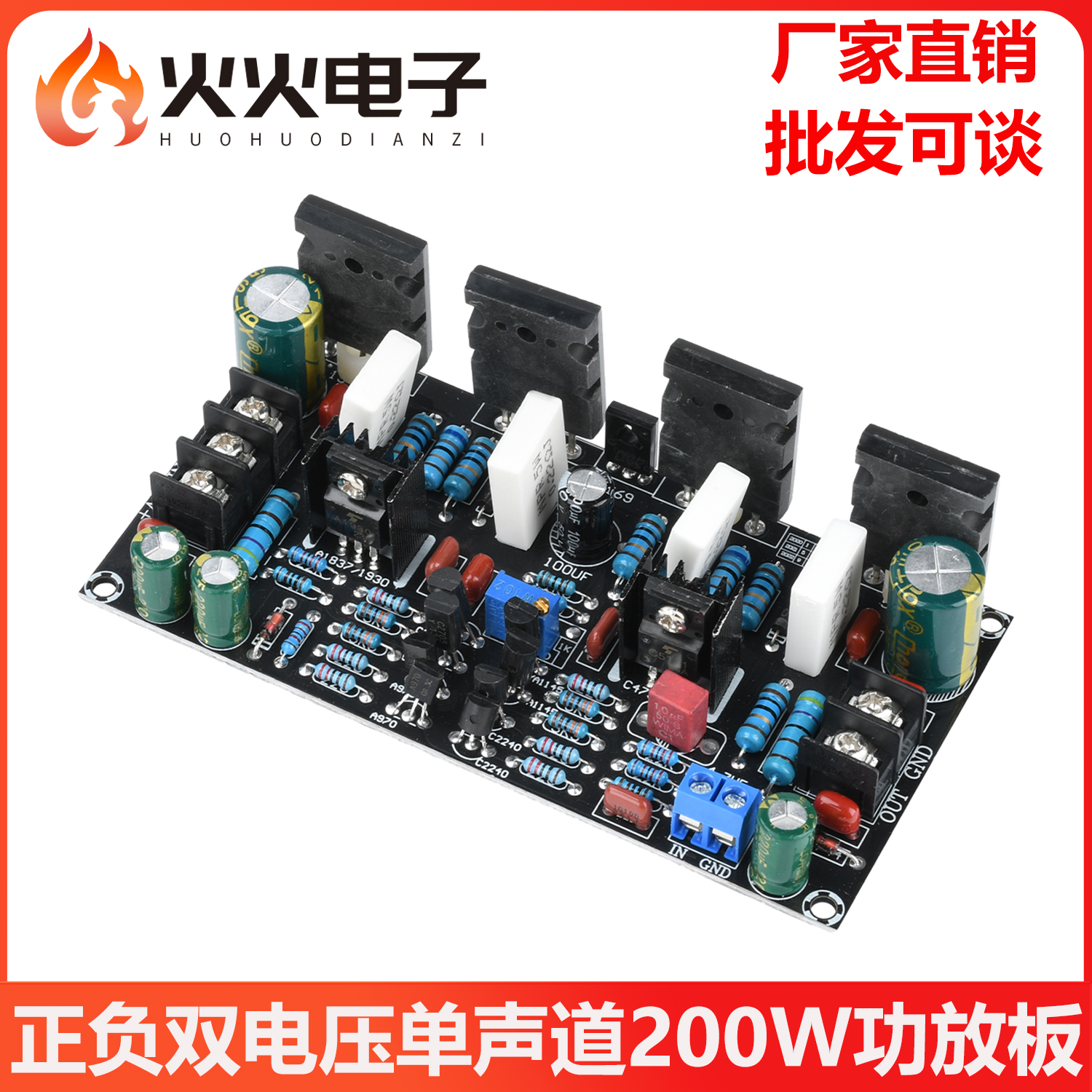 直流20V-90V 正负双电压单声道200W功放板对管后级功放板成品板块