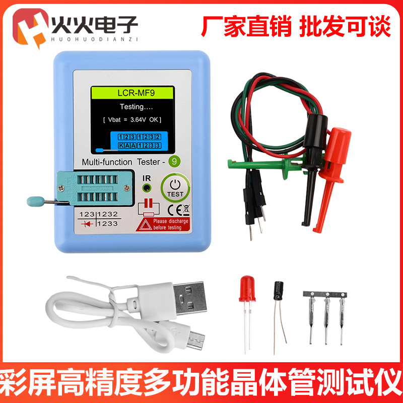 晶体管测试仪1.8寸彩屏