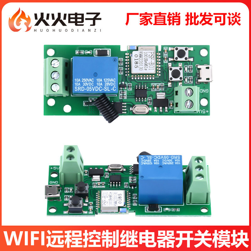 5V12V24智能家居WIFI手机远程控制遥控开 关APP门禁门锁继电器模
